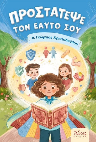 Προστάτεψε Τον Εαυτό Σου Προστάτεψε Τον Εαυτό Σου
