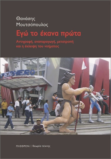 Εγώ Το Έκανα Πρώτα Εγώ Το Έκανα Πρώτα