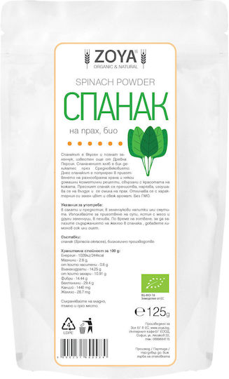 ZoyaShop Bio Σπανάκι σε Σκόνη
