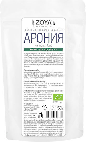 ZoyaShop Био Арония на Прах 150гр