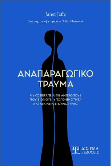 Αναπαραγωγικό Τραύμα