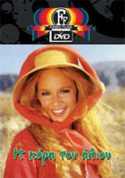 Η Κορη Του Ηλιου Dvd