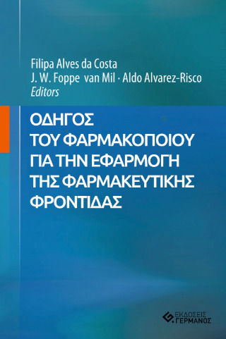 Οδηγός Του Φαρμακοποιού Για Την Εφαρμογή Της Φαρμακευτικής Φροντίδας