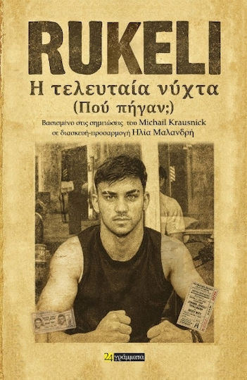 Rukeli Rukeli