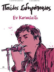 Παύλος Σιδηρόπουλος Εν Κατακλείδι PB