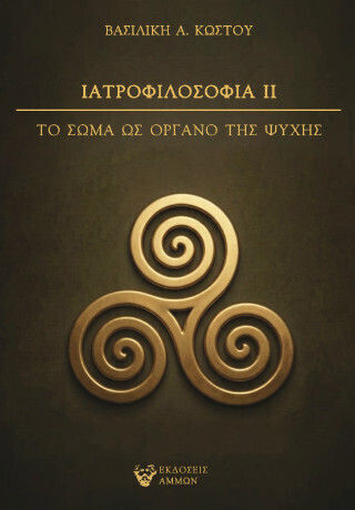 Ιατροφιλοσοφια Ιι Ιατροφιλοσοφια Ιι