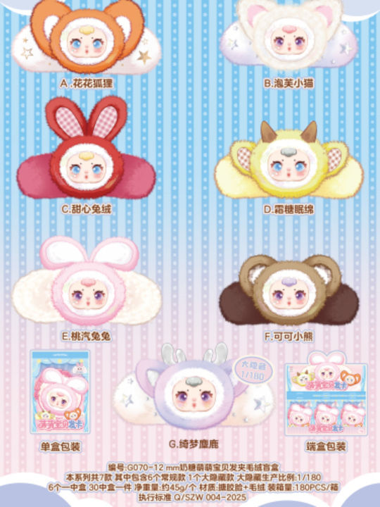 Yoyo Vinyl Series Milky Candy Cute Baby Hair Clip Yarn Box Blind G070-12