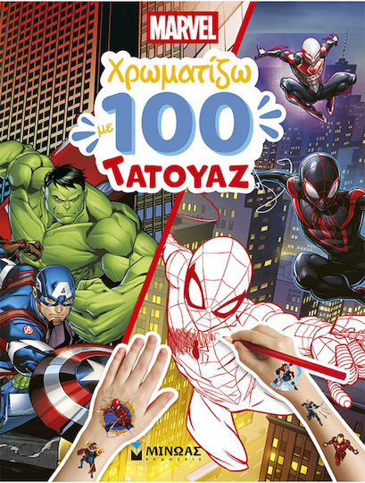 Marvel Χρωματιζω Με 100 Τατουαζ