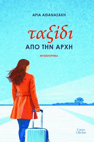 Ταξίδι από την Αρχή