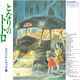 Joe Hisaishi My Neighbor Totoro 1 Vinyl