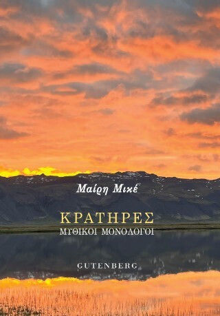 Κρατήρες, Μυθικοί Μονόλογοι