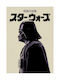 Poster Star Wars Darth Vader Ediția Japoneză Mv300 40cm X 50cm