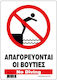Απαγορευονται Οι Βουτιες No Diving Πινακιδα Αλουμινιου 14χ19,5 Infosign 16031