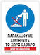 Παρακαλουμε Διατηρειτε Χωρο Καθαρο Πινακιδα Αλουμινιου 21χ32 Infosign 21145