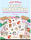 Cozy World Γλυκά Φιλαράκια
