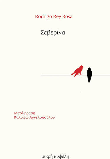 Σεβερίνα Σεβερίνα
