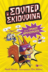 Super Animals , 1: Η Σούπερ Σκιουρίνα Και Ο Τρελός Βροχοποιός