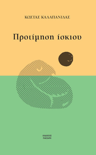 Προτίμηση Ίσκιου