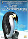 Ταξίδι Του Αυτοκράτορα Emperor's Journey Dvd