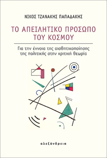 Το Απειλητικό Πρόσωπο Του Κόσμου Το Απειλητικό Πρόσωπο Του Κόσμου