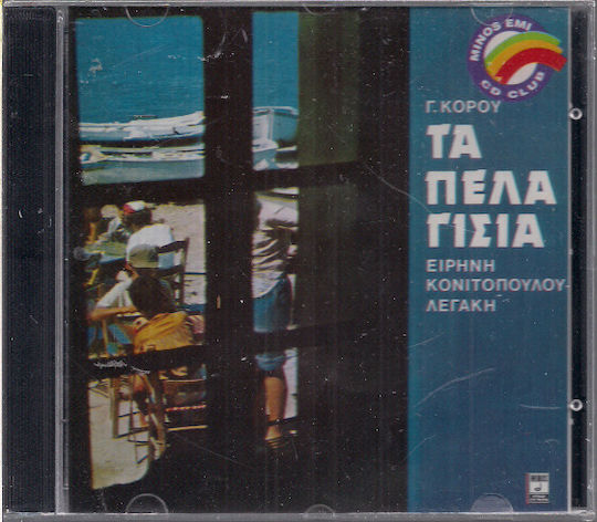 Γ. Κόρος*, Ειρήνη Κονιτοπούλου-λεγάκη - Τα Πελαγίσια CD Μουσικής
