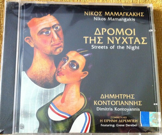 Νίκος Μαμαγκάκης*, Δημήτρης Κοντογιάννης - Δρόμοι Της Νύχτας / Streets Of The Night CD Μουσικής