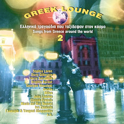 Various - Greek Lounge 2 CD Μουσικής Various - Greek Lounge 2 CD Μουσικής