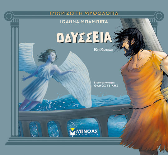 Οδύσσεια