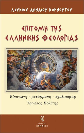 Επιτομή Της Ελληνικής Θεολογίας