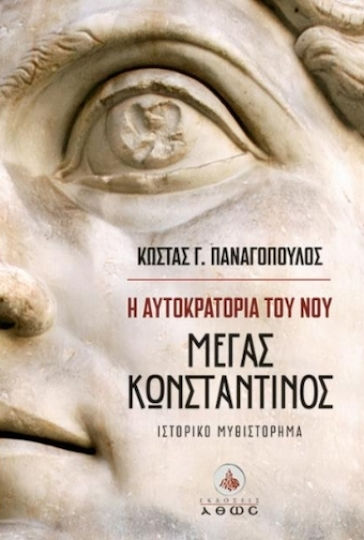 Η Αυτοκρατορία Του Νου Η Αυτοκρατορία Του Νου