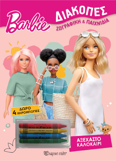 Barbie Διακοπες 4 Χρωμοσελιδες 4 Κηρομπογιες Αξεχαστο Καλοκαιρι