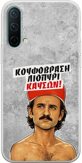 Калъф Epic Quotes Куфовраси Лиопюри Каусон OnePlus Nord CE 5G Гъвкав TPU Прозрачен Силикон