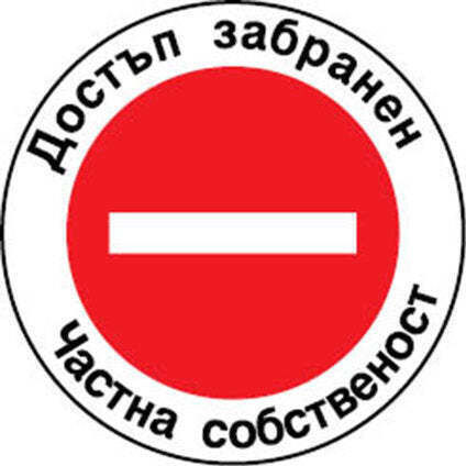 Sticker 12 X 12 Cm Preventa "private Property"