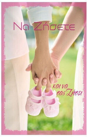 Greeting Card for Marriage & Baptism Pink Case Love Happiness Alta Karta 103.011.103