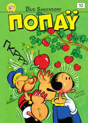 Ποπάυ, Vol. 10 PB 3057-5729-001-10