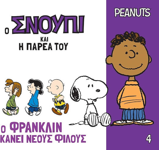Ο Φράνκλιν Κάνει Νέους Φίλους