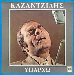 Καζαντζίδης* Υπάρχω Vinyl Καζαντζίδης* Υπάρχω Vinyl