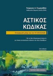 Αστικός Κώδικας
