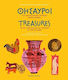 Θησαυροί Treasures