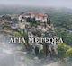 Αγία Μετέωρα Holy Meteora