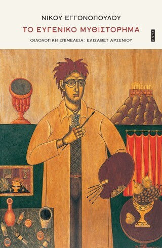 Το Ευγενικό Μυθιστόρημα