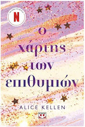 Ο Χάρτης Των Επιθυμιών