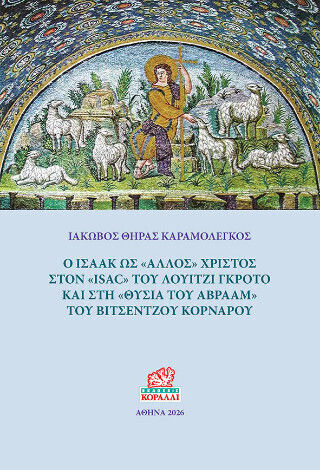 Ο Ισαάκ Ως Άλλος Χριστός