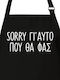 Sorry Γι' Αυτό Που Θα Φας Ποδιά Κουζίνας Μαύρη 7770551237