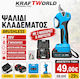 Kraft World Foarfecă de Tăiat Crengi Brushless 36V cu 2 Baterii și Diametru Maxim de Tăiere 30mm în Husă de Transport