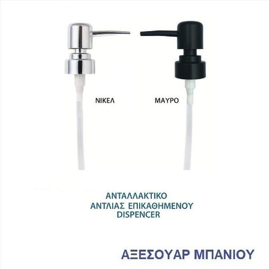 Import Hellas Dispenser Πλαστικό Μαύρο