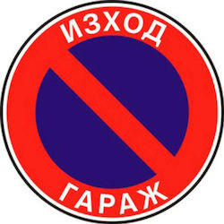 Sign 23 X 23 Cm Preventa "no Parking" Sign 23 X 23 Cm Preventa "no Parking"