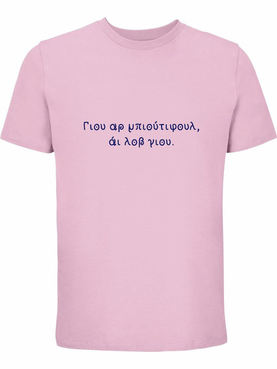 Unisex T-shirt Greek Funny Quote Light Pink