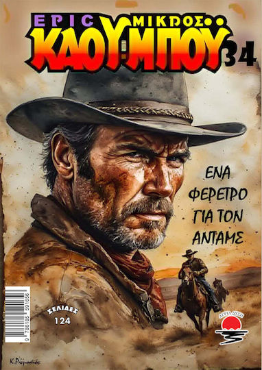 Νέος Μικρός Καου-μπόυ 34, Vol. 34 PB Νέος Μικρός Καου-μπόυ 34, Vol. 34 PB