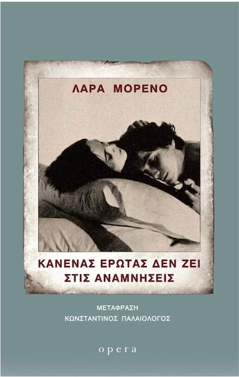 Κανένας Έρωτας δεν ζει Στις Αναμνήσεις Κανένας Έρωτας δεν ζει Στις Αναμνήσεις